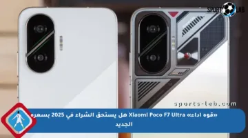 «قوة أداء» Xiaomi Poco F7 Ultra هل يستحق الشراء في 2025 بسعره الجديد